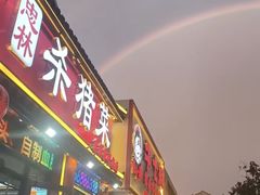 -忠林杀猪菜(凤台小区店)