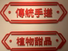 -禧冰粉(龙洞商业步行街店)