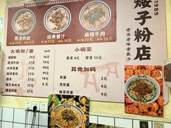-矮子粉店1985·长沙米粉(湘春路店)