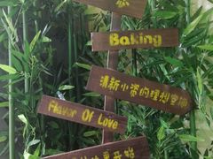 -千浔一暖DIY蛋糕烘焙(人民大学店)