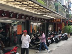 门面-小潘蛋糕坊 板桥和平店