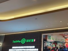 -添好运(武商MALL店)