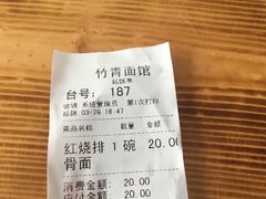 -竹青胶东摔面(黄岛开发区店)