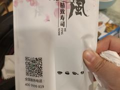 -河风精致寿司(太原店)