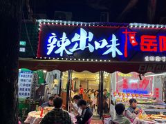 -辣出味岳阳特色烧烤·龙虾大排档(砂子塘总店)