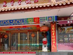 -惠丰堂饭庄·烤鸭·京味菜(翠微路店)