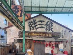 -胖三嬢·呱呱老火锅(北京总店)