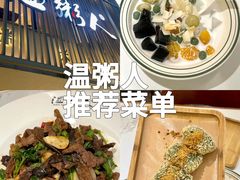 -温粥人(春晖路店)