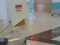 -家饰佳(宜山路店)