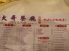 -大哥餐厅(西城花园店)