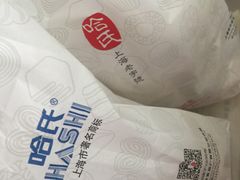 -上海哈尔滨食品厂(合生汇店)