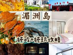-湄洲岛