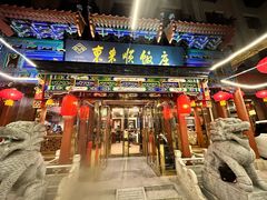 -东来顺饭庄(天坛店)