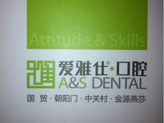 -爱雅仕口腔·数字化矫正中心(国贸门诊)