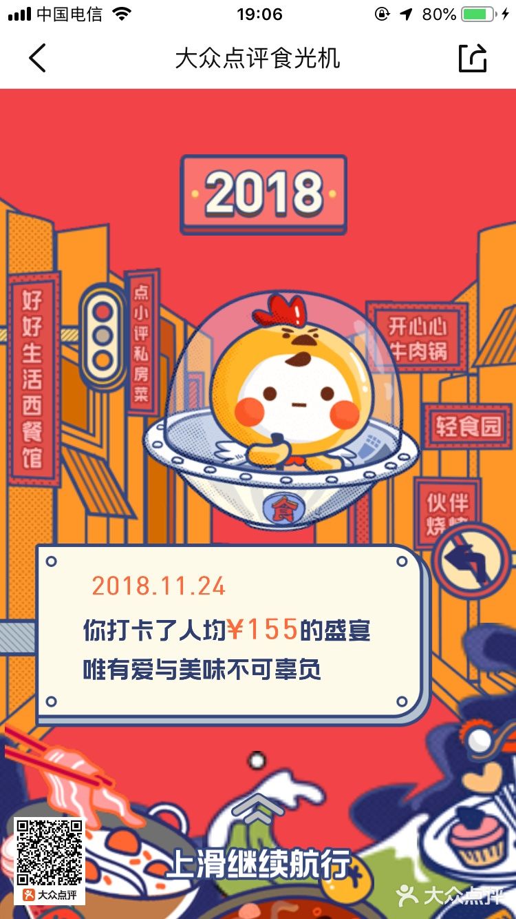 大众点评食光机
