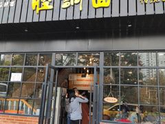 门面-腔调面(斜土路店)