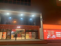 -百安居装修建材卖场(罗湖店)