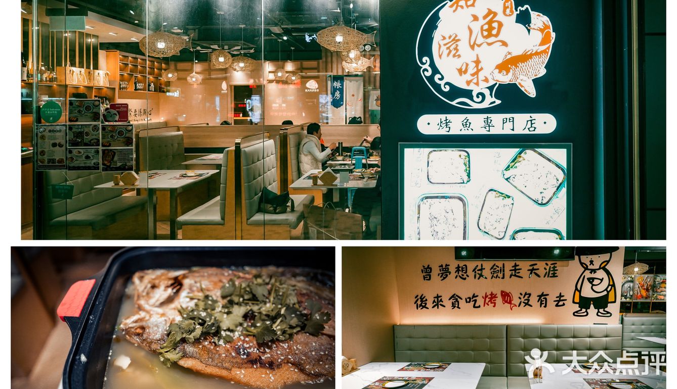 驚喜烤魚