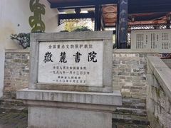 -岳麓书院