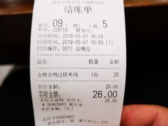 账单-老妈米线(东圈门店)