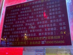 -阿捡忭京炸鸡(韭菜园总店)