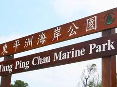 -东平洲海岸公园