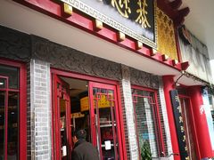 门面-德懋恭(西大街店)