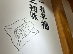 -小幸湖春饼(悦茂购物中心店)