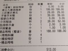 账单-城南往事(滨江世茂店)