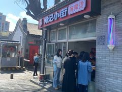 -郭记小街麻辣烫(南小街总店)