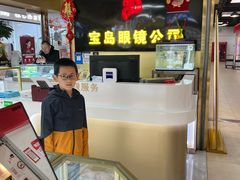 -宝岛眼镜·蔡司(赤峰路地铁站店)