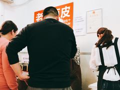 -老王豆皮