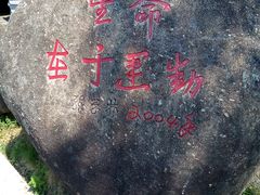 -火炉山森林公园