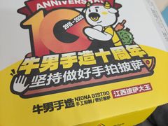 -牛男手造(正荣大湖之都店)