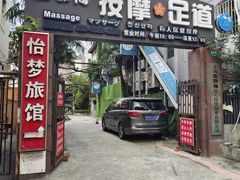 -古都梅按摩足浴(世界广场店)