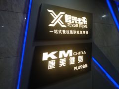 -复兴未来·轰趴空间(泰富百货店)