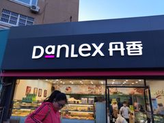 门面-丹香(青岛伊春路店)