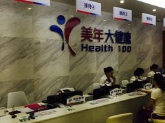 -美年大健康(埌东分院)