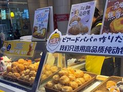 -贝儿多爸々の泡芙工房(嘉里汇店)