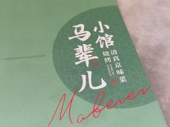 -牛街·马辈儿涮肉(牛街总店)