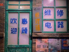 -和平菓局(王府井店)