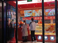 -東更道点心行(利客来店)