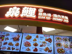 -泉鲤章鱼烧(百联世纪店)