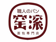 -窑滚面包专门店(马鞍山金鹰店)