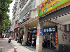 -阿秋牛排(湖心街店)