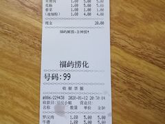 账单-福屿鲜捞小吃·捞化(福屿总店)