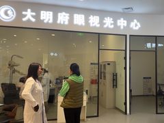 -大明府国际眼镜(太原北街店)