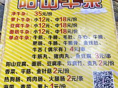 -正宗阳山牛杂(东城店)