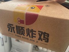 -永顺炸鸡(北京总店)