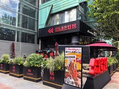 -KAOKAO烤烤·丹东海鲜烧烤(望京店)